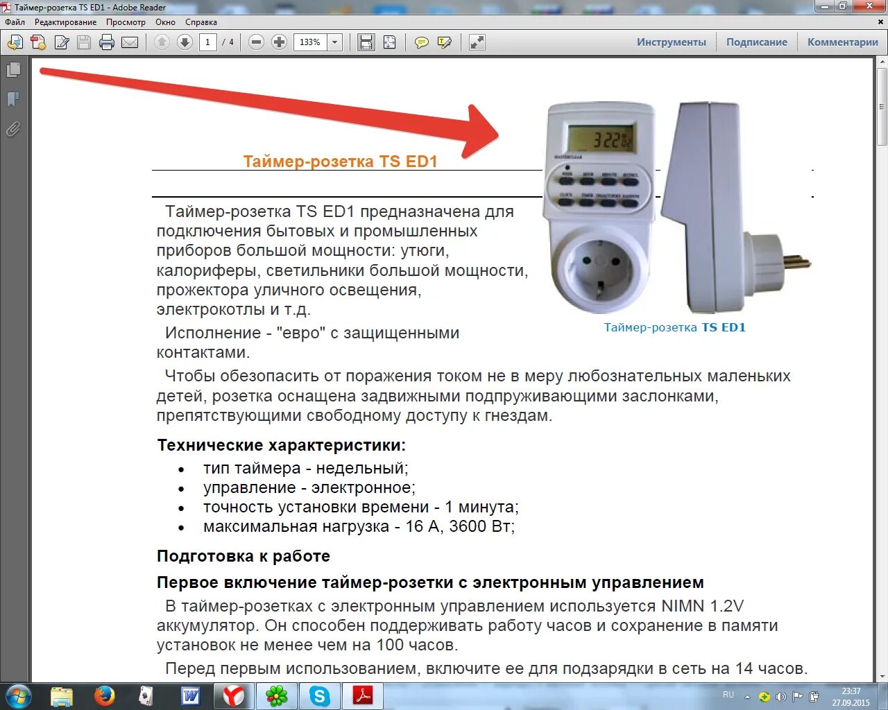 Таймер розеточный электронный трэ-01 схема. Таймер розетка на включение и выключение 220в. Схема таймера розетки трэ 01. Розетка с электронным таймером настройка. Задать таймер