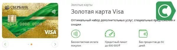 Золотой оплата процентов