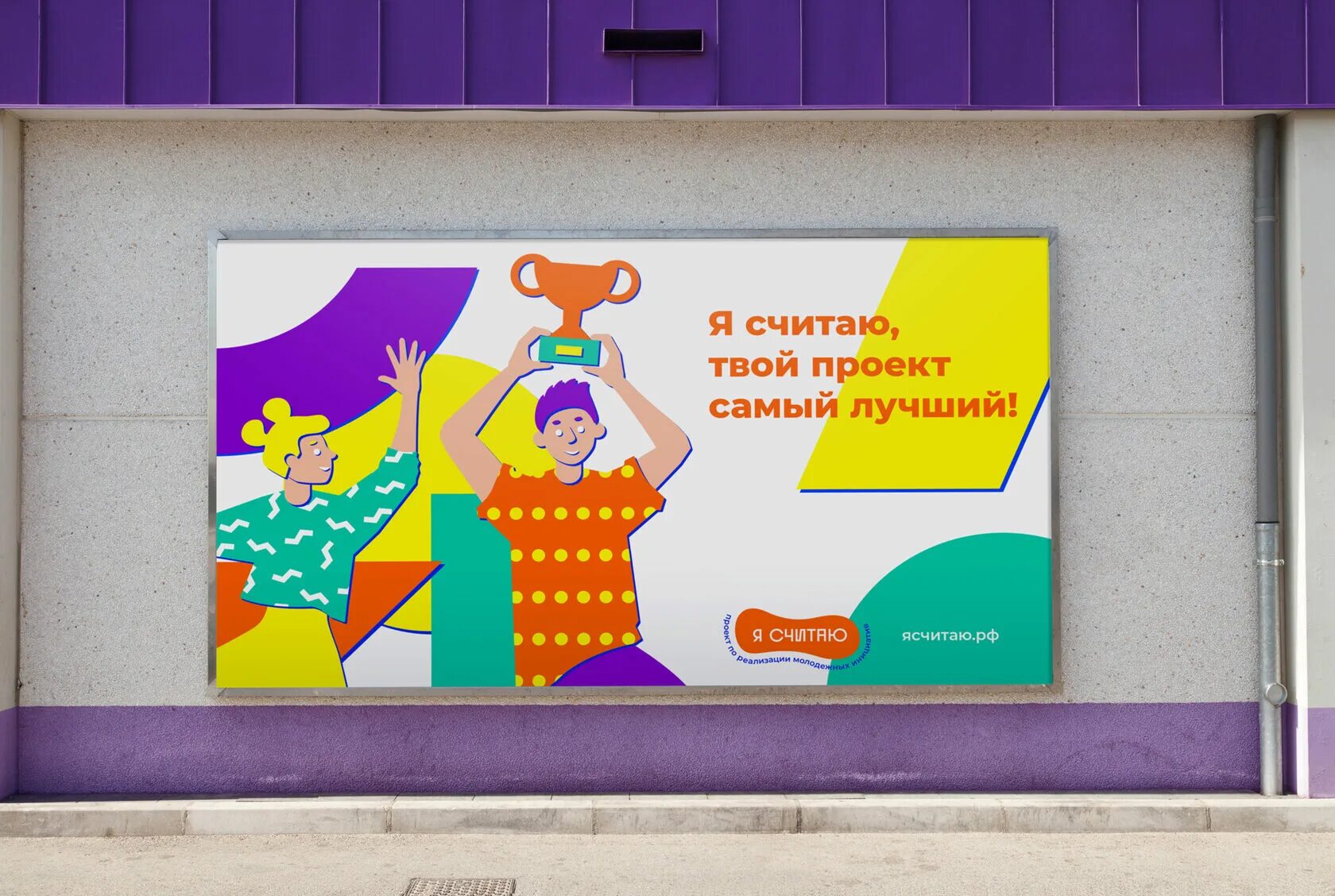 Лучший проект твой