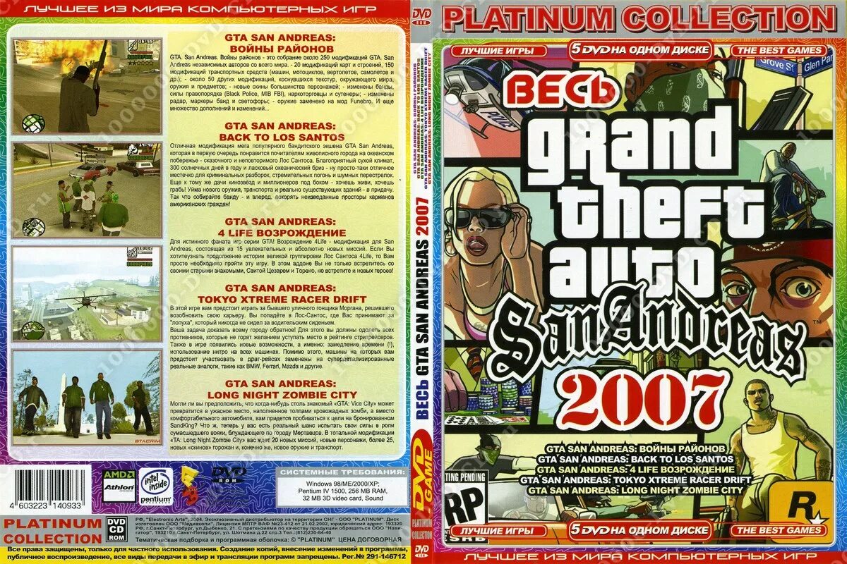 GTA San Andreas антология диск. Антология Grand Theft auto San Andreas диск. Диски GTA San Andreas анталогии. Платиновая коллекция Grand Theft auto. Гта на пк все части