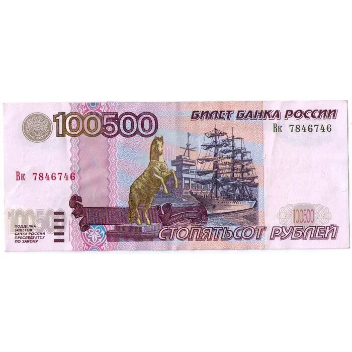 Про пятьсот. Про пятьсот