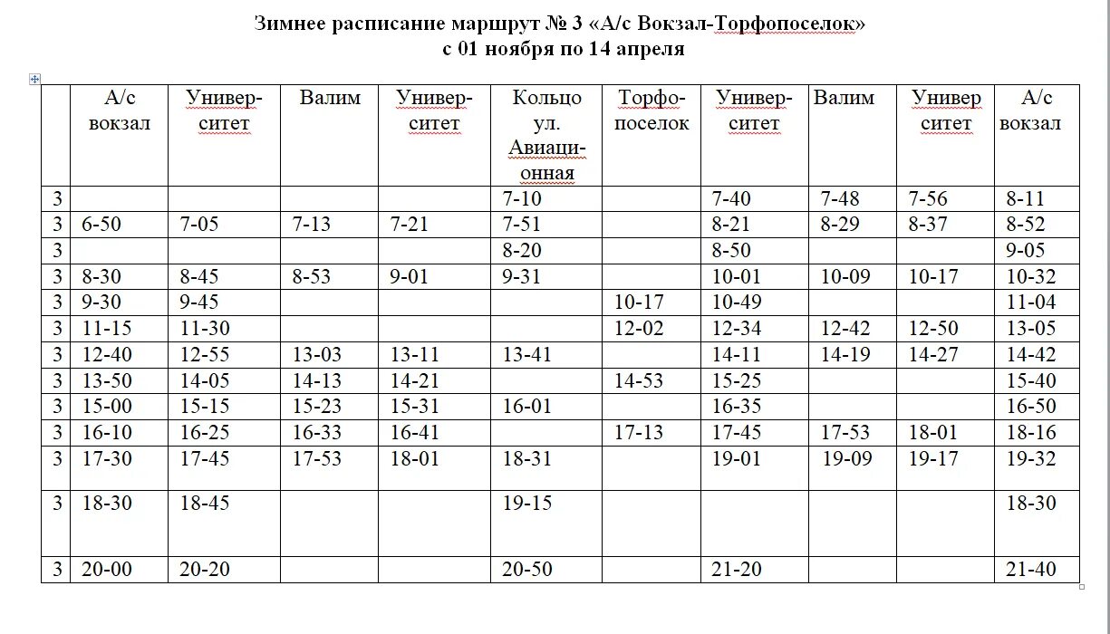 Бор поселок октябрьский расписание. Расписание автобусов Волхов тройка. Г Волхов расписание автобуса 3. Расписание автобусов 3 в Волхове зимнее. Расписание автобусов 3 Волхов зимнее расписание.