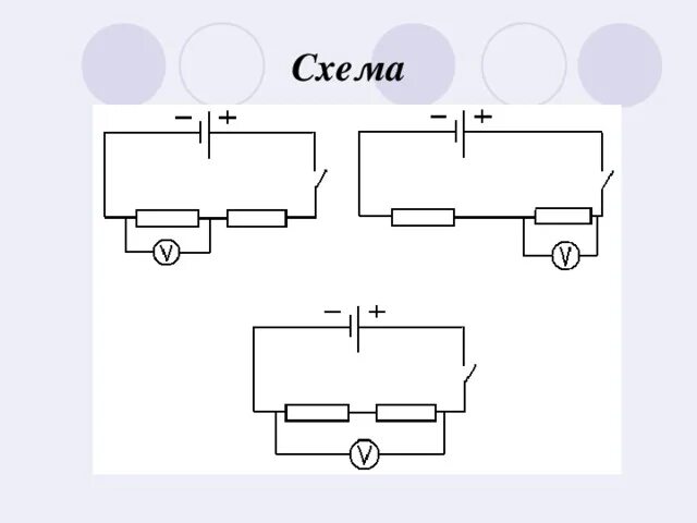 Схема параллельного соединения с амперметром и вольтметром. Параллельное соединение проводников схема с вольтметром. Схема последовательного соединения с амперметром и вольтметром. Параллельное соединение схема с вольтметром.