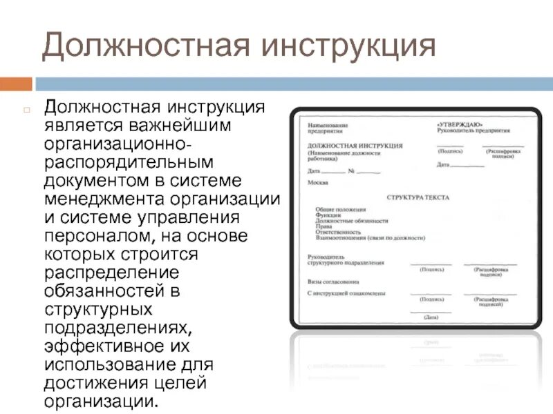 Организационно распорядительная группа документов. Структура должностной инструкции. Иерархия организационно-распорядительных документов. Управленческий (организационно-распорядительный) документ пример. Документы служебные организационно распорядительная документация.