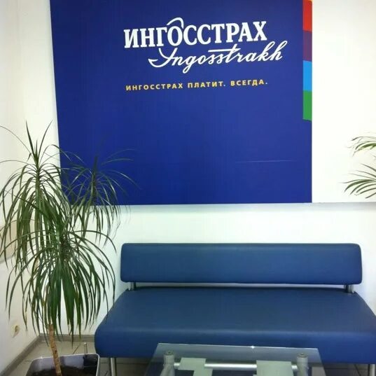 Ингосстрах логотип. Страховая компания ингосстрах. Ингосстрах. Ингосстрах франшиза. Ингосстрах вывеска.