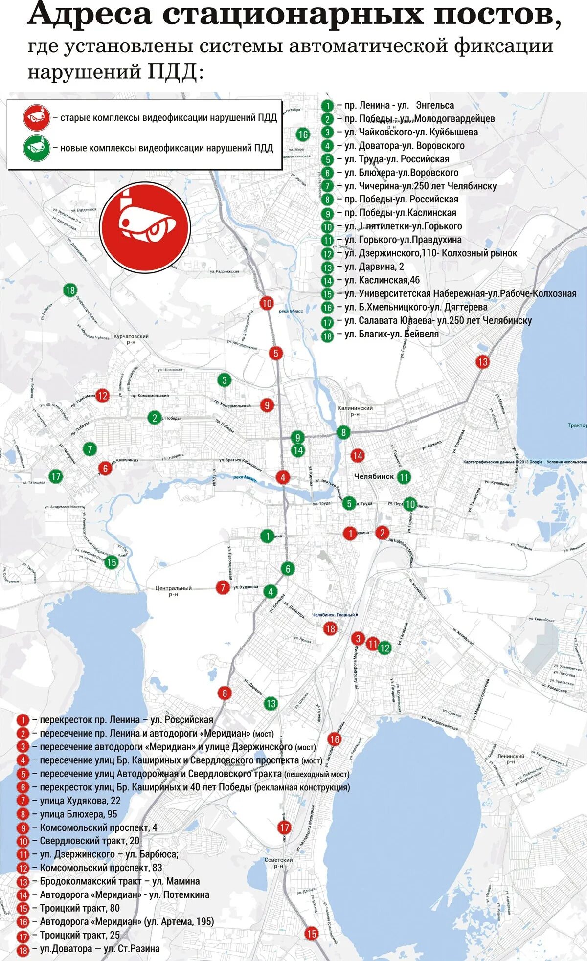 Сколько проезд в челябинске. Камеры видеофиксации ГИБДД на карте. Карта с камерами видеофиксации. Расположение камер видеонаблюдения ГИБДД. Камеры ГИБДД Челябинск.