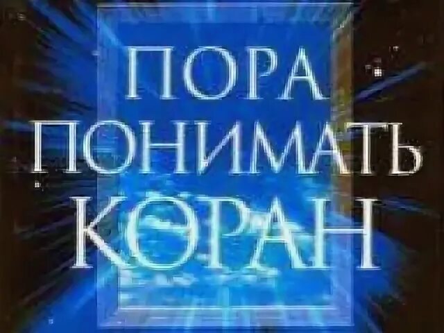 Понимание пора