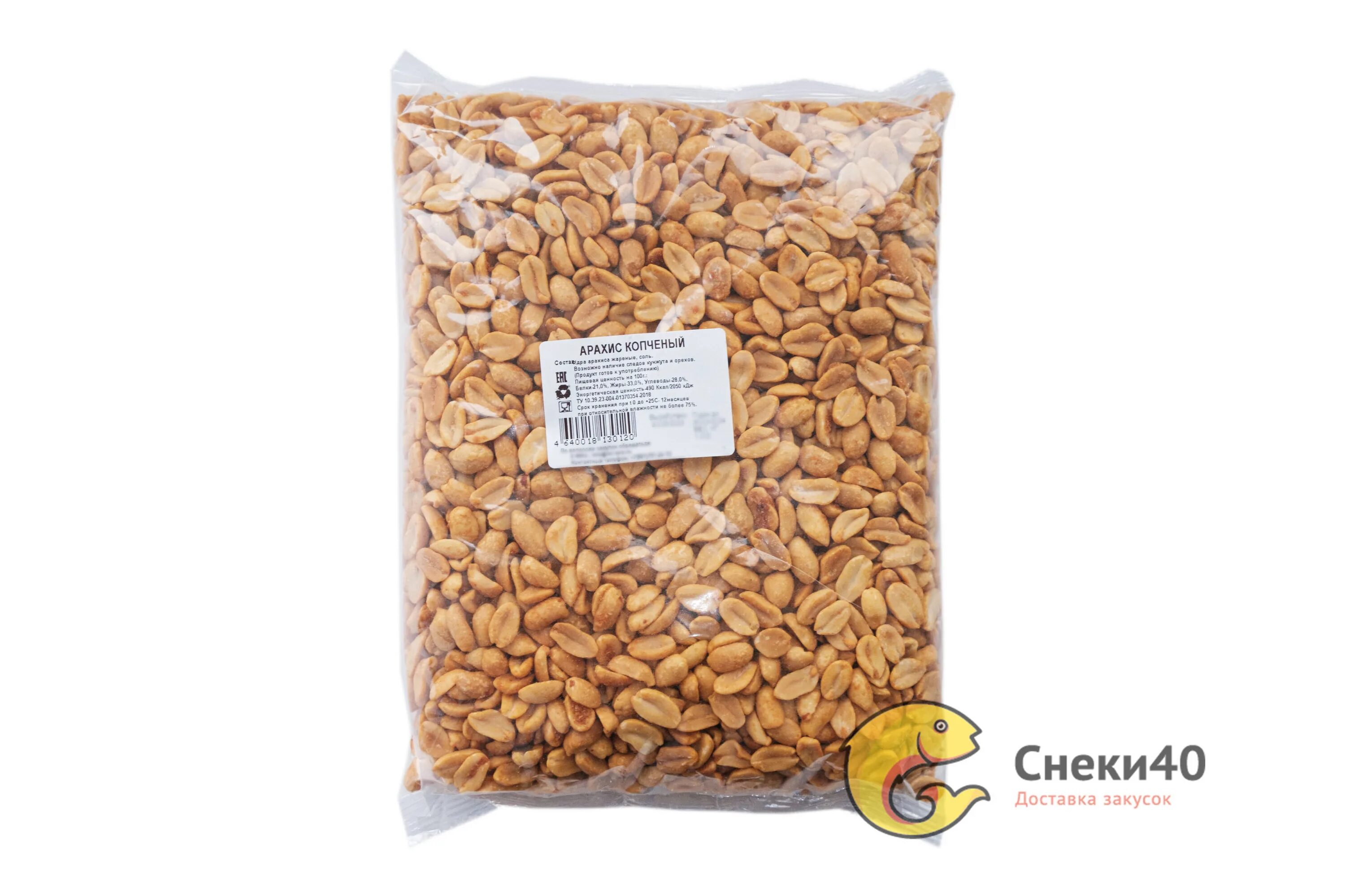 Копченый арахис. Копченый арахис. Арахис со вкусом бекона калорийность. Копченый арахис. Арахис со специями 1 кг.