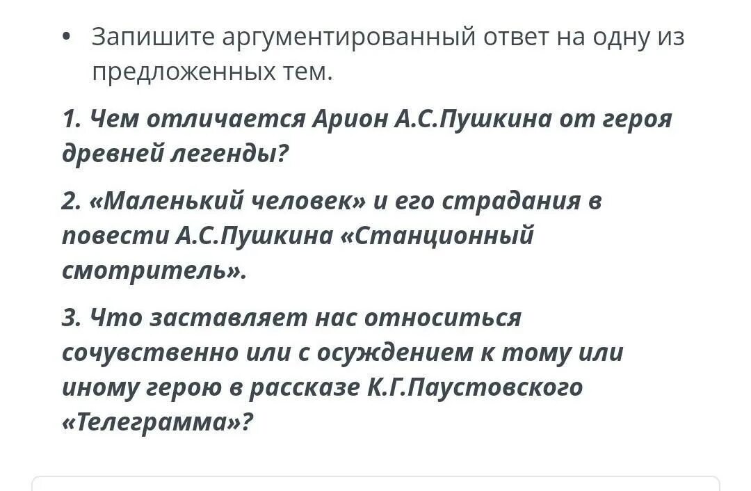 План по легенде об Арионе 6 класс. Вопросу об Арионе. Анализ текста Легенда об Арионе. Комикс об Арионе 6 класс по литературе.