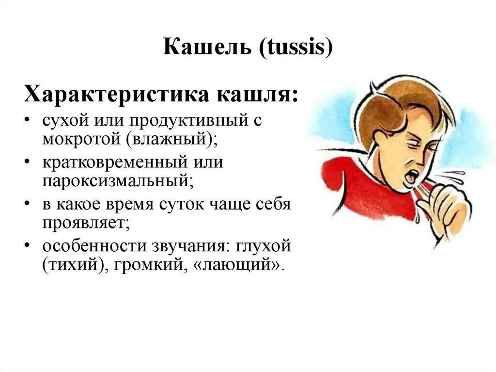 Трудно отходит мокрота. Сухой кашель. Характеристика кашля. Особенности кашля. У меня сухой кашель.