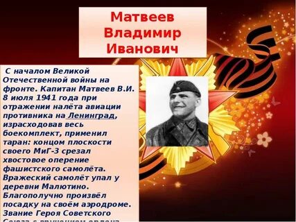 Рассказ про великих героев
