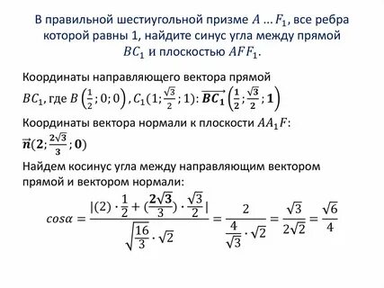 Как найти косинус между векторами