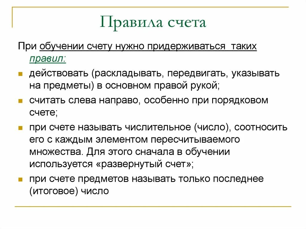 Перечислите элементы счета. Правила счета. На счет правило. Правила счета для дошкольников. Правила при счёте.