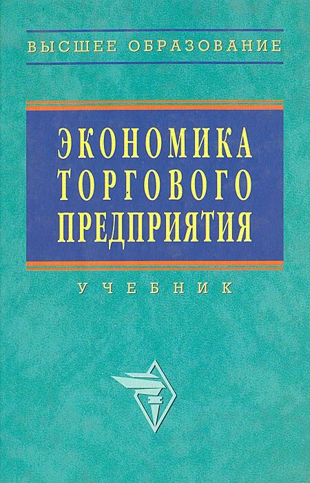 Анализ финансово-хозяйственной деятельности. Анализ финансово-хозяйственной деятельности учебник. Механизм формирования заработной платы. Экономика организац книжка. Цели имитационного моделирования экономической системы.