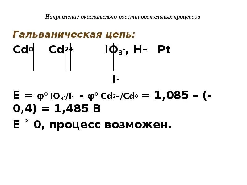 ОВР В гальваническом элементе. Окислительно восстановительные реакции в гальваническом элементе. Направление окислительно-восстановительных процессов. Окислительно восстановительные гальванические цепи. Окислительно восстановительные реакции электродов