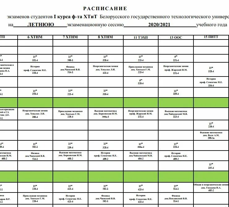 Экзамен сессия летняя. Расписание экзаменов. Расписание летней экзаменационной сессии. Расписание для студентов. Студенческое расписание.