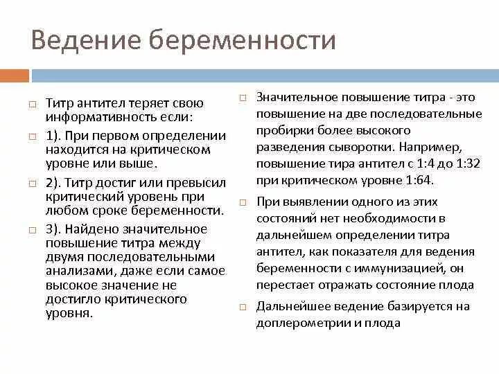 Титр резус антитела. Титр антител 1 2 при беременности. Анализ беременности титры антител. Титры антител 1 1 при беременности. Таблица титров антител при беременности.