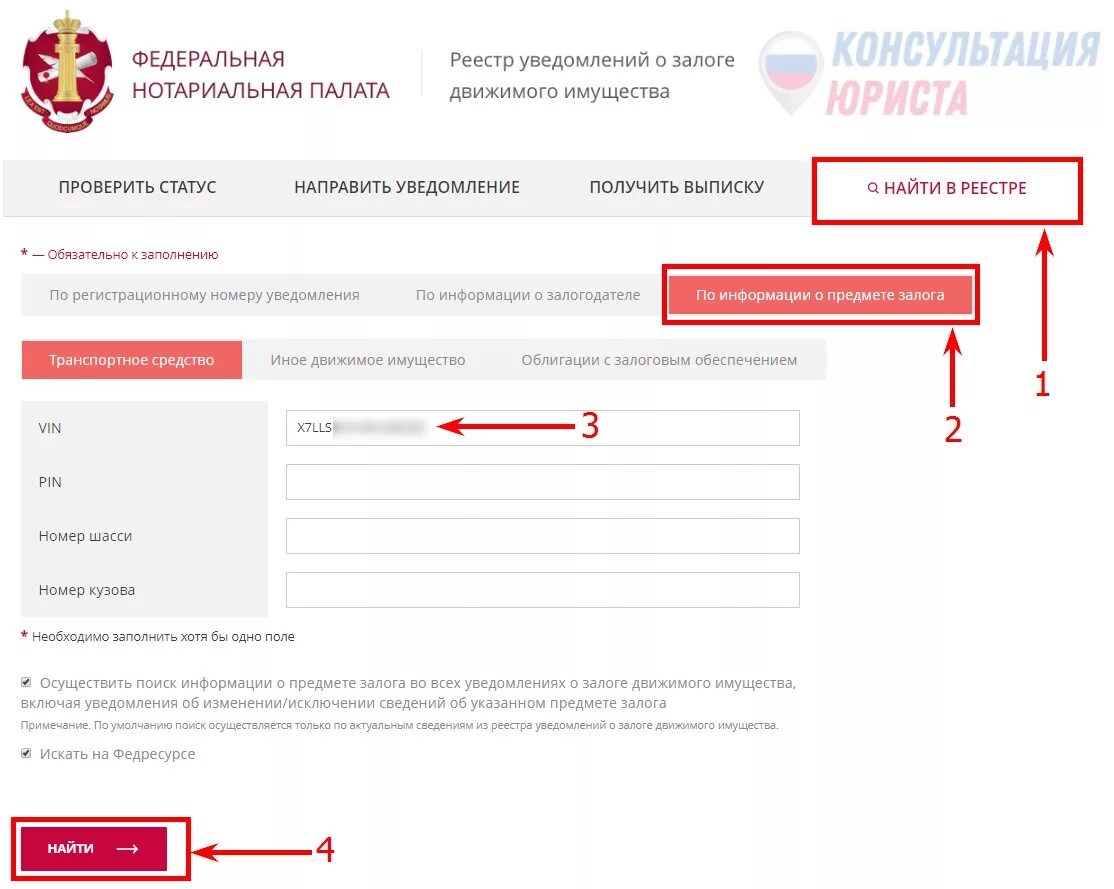 Проверить по вину залог автомобиля. Регистрационный номер пакета уведомлений о залоге движимого. Реестр уведомлений о залоге пример. Реестр движимого имущества. Реестр залогов авто.