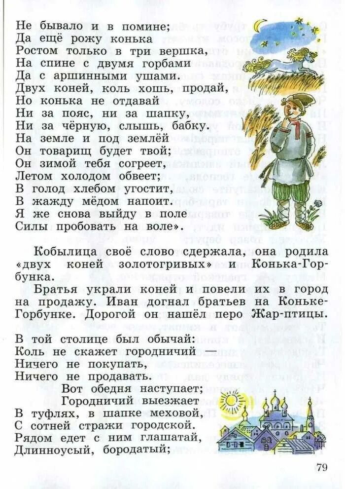 Учебник по чтению 4 класс 1 часть. Учебник по литературе 4 класс 1 часть Ефросинина. Учебник по литературе 4 класс 1 часть Оморокова. Литературное чтение 4 класс учебник 1 часть Ефросинина Оморокова. Литература 4 класс учебник Ефросинина Оморокова.