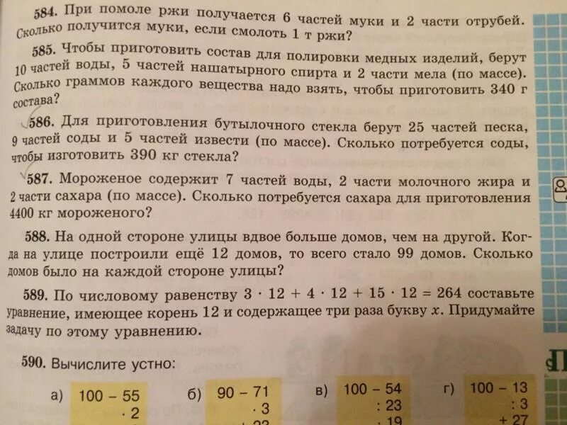 Сколько муки из кг зерна. При помоле ржи получается 6 частей. При помоле ржи на каждые три. Подобные задачи: при помоле ржи получается. Для приготовления бутылочного.