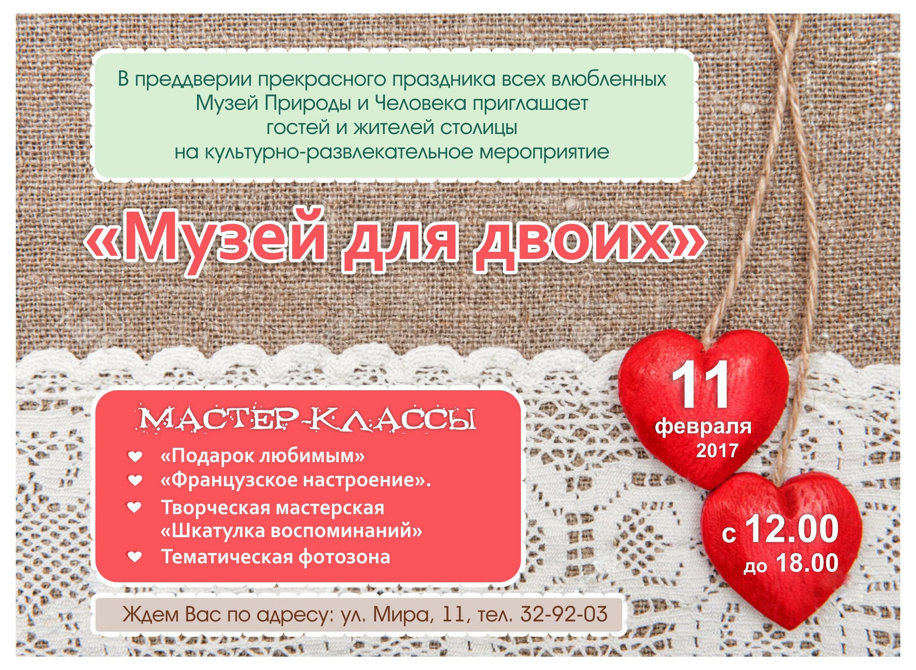 Мероприятия ко дню влюбленных. Конкурс ко дню влюбленных. Красивые подарки. Фотозона на день влюбленных. Акция ко дню влюбленных.