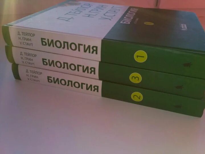 Грин Стаут Тейлор биология. Тейлор Грин Стаут биология в 3-х томах. Биология Тейлор Грин Стаут 1 том. Биология д Тейлор. Тейлор биология в 3