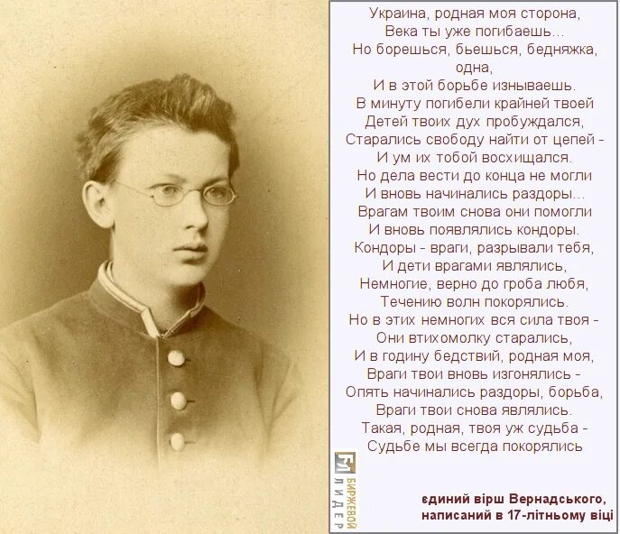 Есть родственники на украине. Вернадский биография. Вернадский краткая биография.