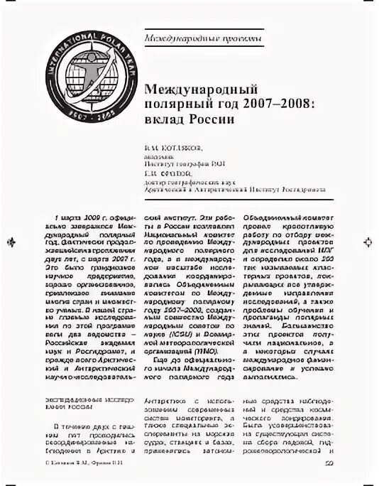 Международный полярный год 2007 2008. Международный полярный год 2007 2008
