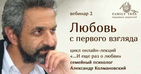 Колмановский психолог