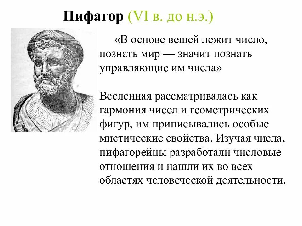 Все в мире есть число