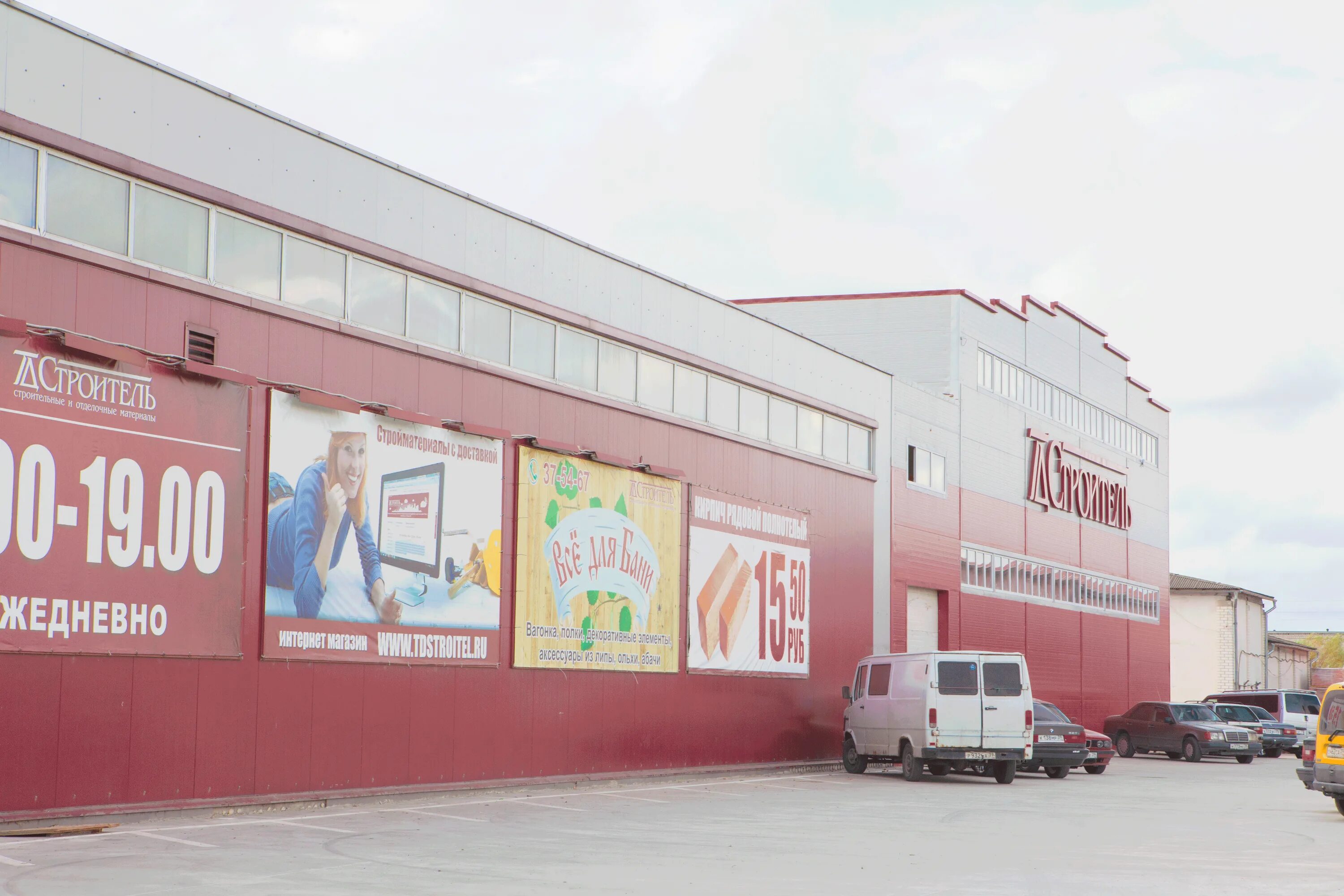 Магазин строитель в калининграде. Тд строитель логотип. Магазин строитель калининград на московском проспекте. Строитель калининград режим работы. Тд строитель калининград.