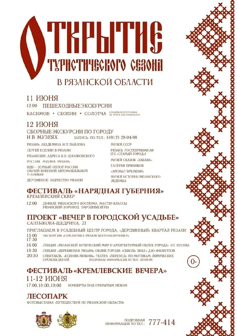 Сайт управления культуры города рязани. 3 августа рязань. 3 августа рязань. Афиша рязань концерты. 3 августа рязань.