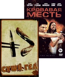 Месть кровавого меча