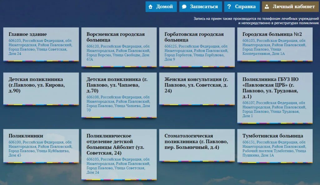 Региональный медицинский портал нижегородской. Пациент 52 Нижний Новгород Автозаводский район запись к врачу. Портал пациента 52 Дзержинск Нижегородская. Портал пациента 52 Павлово Нижегородской области. Портал пациента 52 Бор Нижегородской.