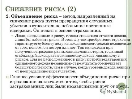 Риски потребителей