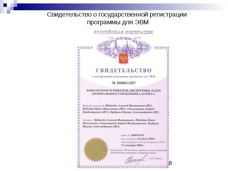 Регистрация программного обеспечения в роспатенте. Свидетельство о регистрации программы для эвм. свидетельство о гос регистрации программы для эвм. свидетельство на программу для эвм. регистрация программы для эвм в роспатенте.