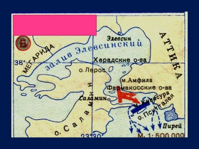Современник саламинского сражения описавшего. Саламинское сражение на карте мира. саламинское сражение на карте древнего мира. саламинское сражение на карте впр. карта саламинского сражения.