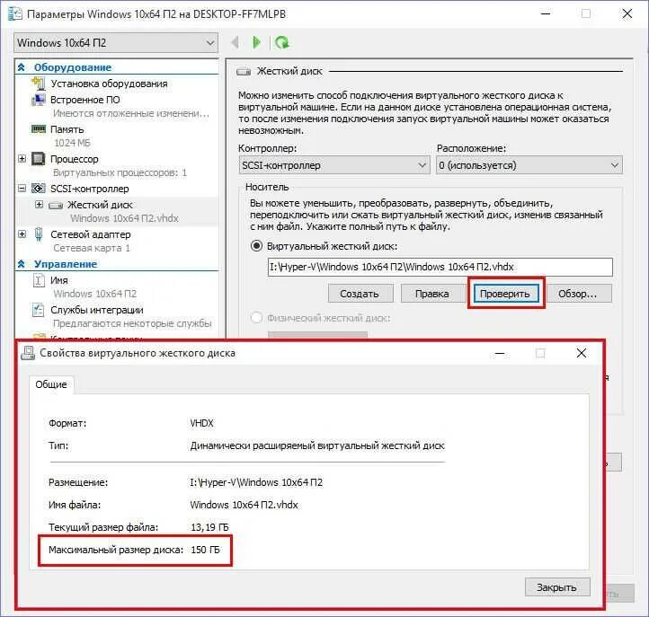 Windows 10 объем жесткого диска. Windows 7 объем на жестком диске. увеличение диска на виртуальной машине hyper-v. изменить размер виртуальной машины. размер и формат виртуального жесткого диска.