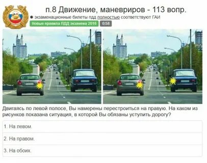 Движение по правой полосе при свободной