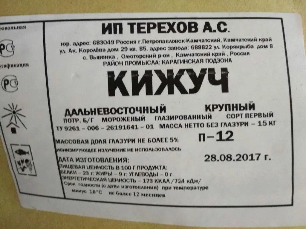 Кета и кижуч кбжу. Кижуч вес 1 рыбы. Красная рыба энергетическая ценность. Кижуч чилийский. Кижуч калории.