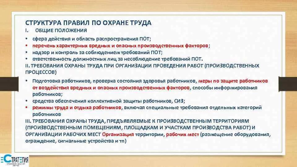 Отчет мероприятий по охране труда. Структура правил по охране труда. Структура правил по охране труда 2022. Иерархия нормы охраны труда. Требования охраны труда кратко.