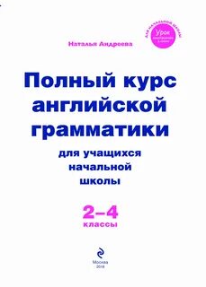 Понятная английская грамматика андреевой