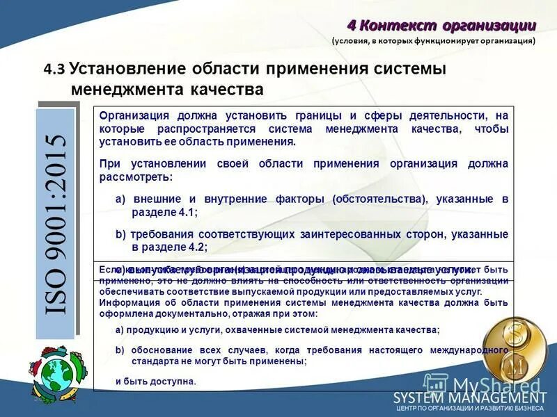 стандарты смк исо 9001 2015. пункты гост исо 9001 2015. заинтересованные стороны в исо 9001-2015. гост р исо 9001-2015. системы менеджмента качества требования 9001 2015.