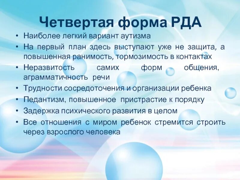 Структура раннего детского аутизма