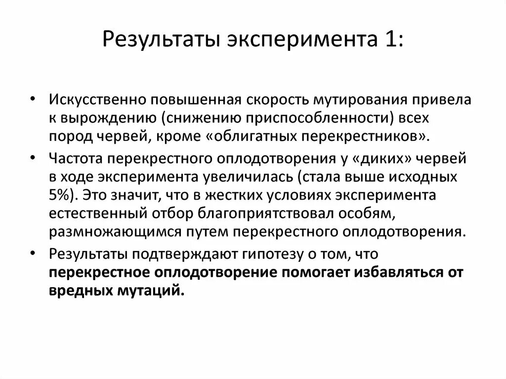 Сравнить результаты экспериментов. Естественный и искусственный эксперимент. Искусственный эксперимент. Синтетический эксперимент это. Результаты эксперимента.