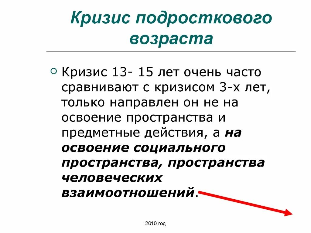 Подростковый кризис особенности. Причины кризиса подросткового возраста. Кризис подросткового возраста в психологии. Кризис подросткового возраста: причины, симптомы,новообразования. Кризис подросткового возраста Возраст.