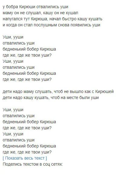 Текст песни бобра. Бобер песни текст. Текст песни бобры. Песня про бобра текст. Текст песни бобры добры.