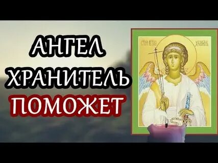 Какой сегодня ангел