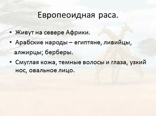 Африка расы таблица 7 класс Презентация "Население Африки"