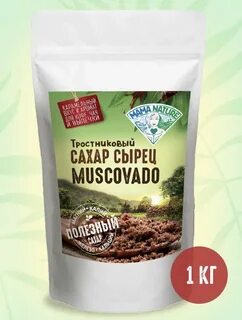 Сахар мусковадо